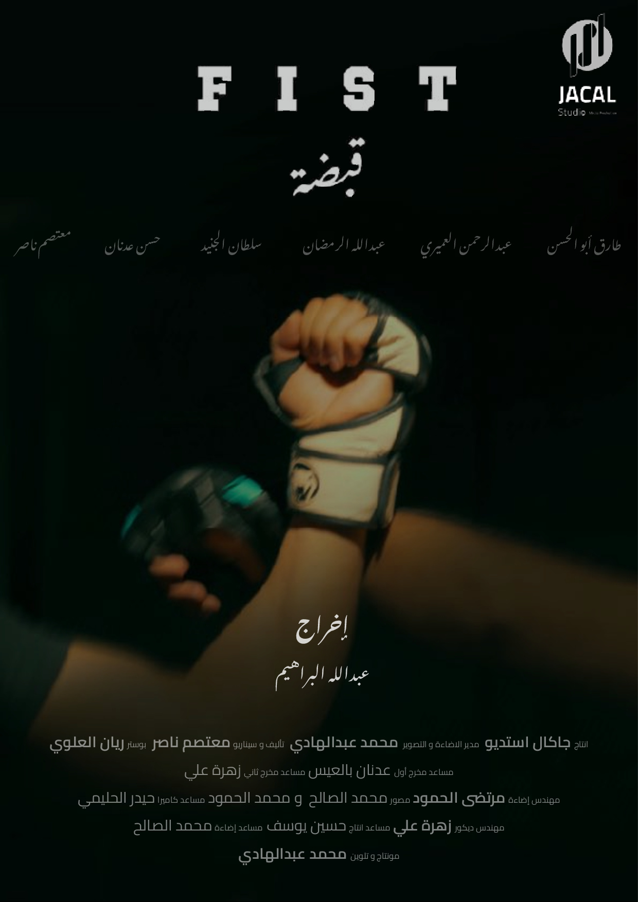 Fist